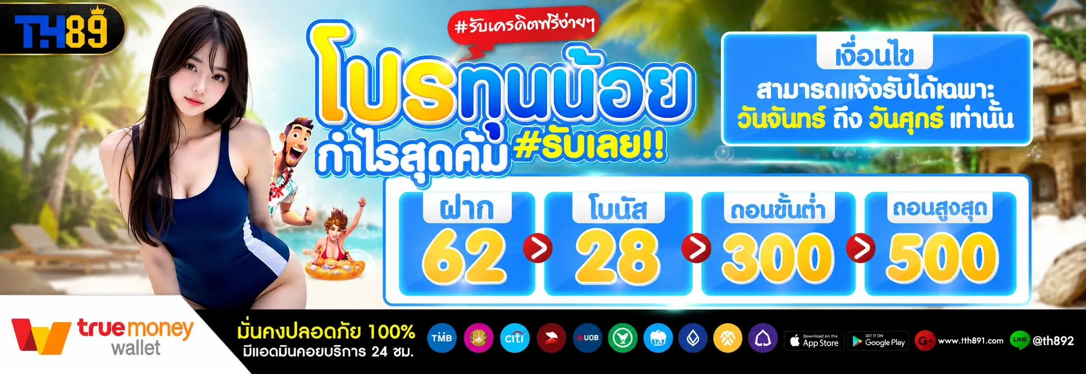 โปรโมชั่น inwball88 4
